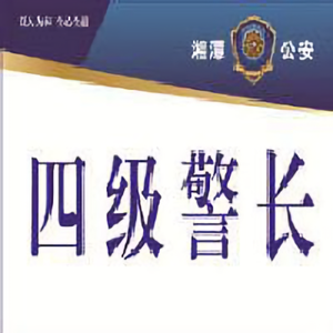 警长说事头像