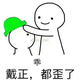 中国绿帽协会首席鉴定师头像