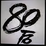 陈松林498头像