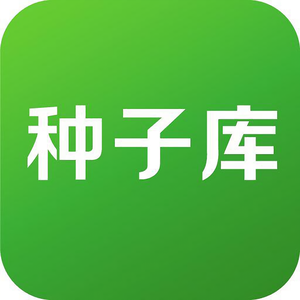 种子库App头像