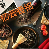 忆云香茗头像