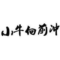 小牛向前冲957头像
