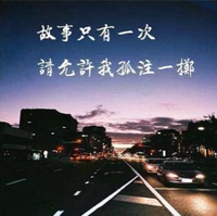 怕什么怕595头像