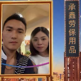 承鑫劳保头像