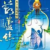 多情的葫芦丝989头像
