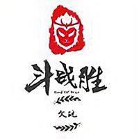 斗战胜文玩头像