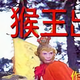 全真教雷不群头像