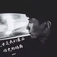 潇辣辣头像
