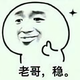 道友丶请留步头像