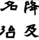 他的音符头像