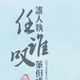 長相伴383头像