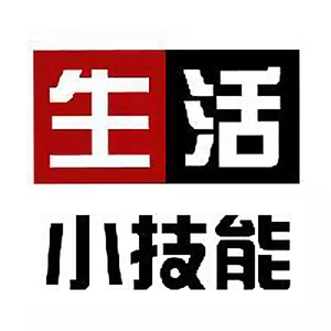 实用生活小技能头像