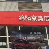 绵阳京美奇瑞4S店头像