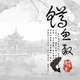 单人旅途头像