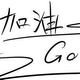 兜兜轉轉最終還是回到原點269 · 小鹏G6车主·车龄半年头像