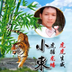 小东520小东头像