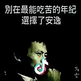 李园宸头像