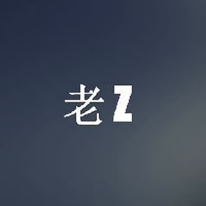 老Z科技杂谈头像