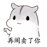 小白鼠的快乐生活头像