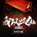 紫梦游龙头像