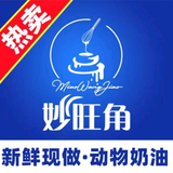 妙旺角蛋糕店官方号头像