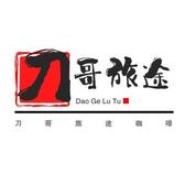 刀哥旅行头像