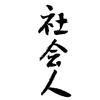 就是玩头像