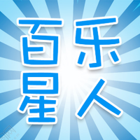 百乐星人头像