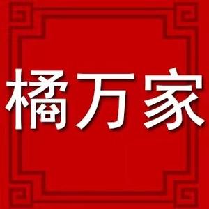 橘万家化州橘红头像