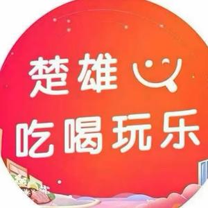 楚雄吃喝玩乐头像