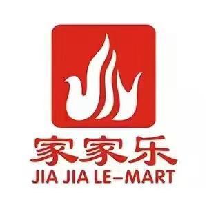 乐山市乐美家家乐生活超市连锁沙湾伊盛店头像