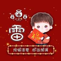 雷浩洲378头像