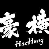 好嗨呦头像