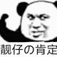 墨小染882头像