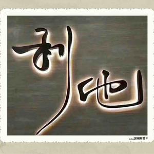 老林谈交易头像