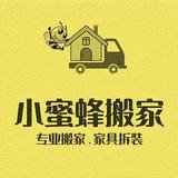 昭通小蜜蜂搬家服务头像