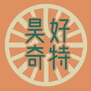 伊恩昊电子商务头像