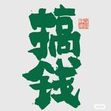 牧楊人3J7U头像