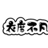 逗逗比娱乐头像