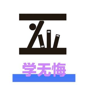 学无悔影视头像