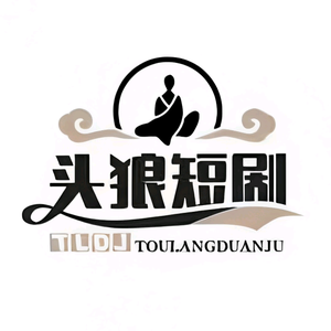 头狼短剧头像