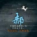 用户247189237309头像