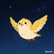 笨鸟慢飞的个人资料头像