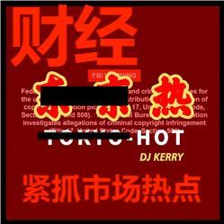 财经HOT头像