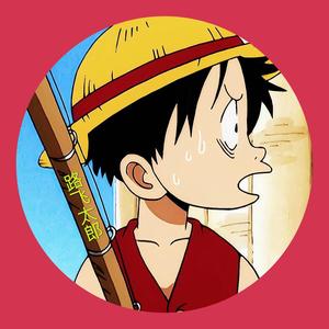 路飞太郎丶头像