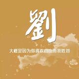 放荡不羁爱自由440头像