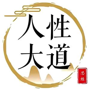 人性知道123头像