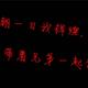 初心3457284329823头像