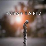 靓气不凡头像