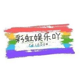 彩虹娱乐吖头像